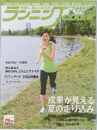 ランニングマガジン 2016年8月号