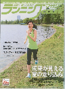 ランニングマガジン 2016年8月号