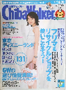 Chiba　Walker　2002年4月30日号