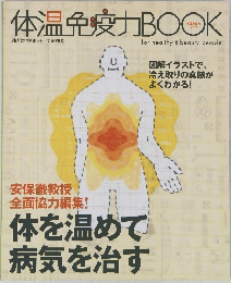 体温免疫力 BOOK  