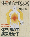 体温免疫力 BOOK  