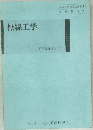 無線工学