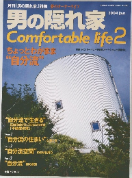 男の隠れ家　2004年1月号　