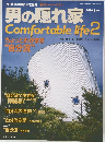 男の隠れ家　2004年1月号　