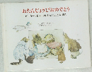 おたんじょうびおめでとう 
