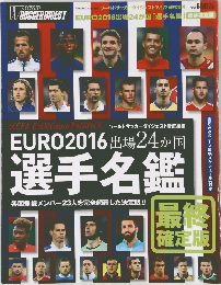 WORLD SOCCER DIGEST (ワールドサッカーダイジェスト)　EURO 2016 出場24か国 選手名鑑