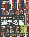 WORLD SOCCER DIGEST (ワールドサッカーダイジェスト)　EURO 2016 出場24か国 選手名鑑