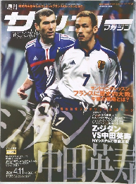 サッカーマガジン　平成13年4月11日発行