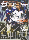 サッカーマガジン　平成13年4月11日発行
