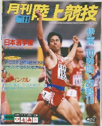 月刊陸上競技　11