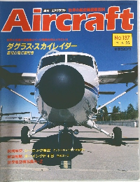 Aircraft　No.137　1991年6月号　