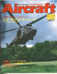 Aircraft (エアクラフト)　No.108