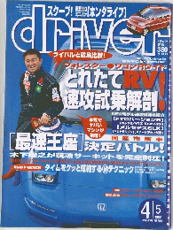 driver 1997年4/5号