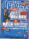 driver 1997年4/5号