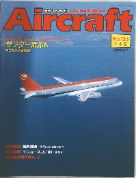 Aircraft　No.136　1991年6月号
