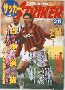 サッカーストライカー (Soccer Striker) / STRIKER (ストライカー)　1993年2月18日号