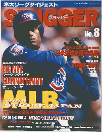 SLUGGER　NO. 8　平成10年12月15日発行