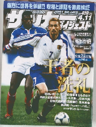サッカーダイジェスト　2001　No. 565