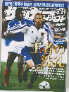 サッカーダイジェスト　2001　No. 565