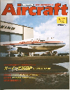 Aircraft　No.101　1990年10月号　