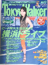 TokyoWalker　1999　8