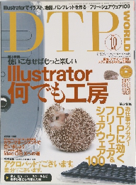 DTP WORLD　2001　10