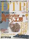 DTP WORLD　2001　10