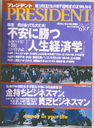 PRESIDENT (プレジデント)　2001 4.2号