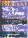 PRESIDENT (プレジデント)　2001 4.2号