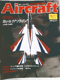 Aircraft No.111　1990年10月号