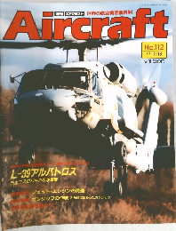 Aircraft　1990年12月18日号　No.112