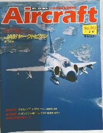 Aircraft No.120　1991　2