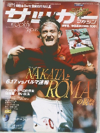 サッカーマガジン　　平成13年7月4日発行