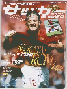 サッカーマガジン　　平成13年7月4日発行