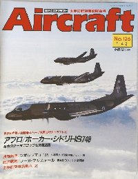 Aircraft　No.126　1991年4月号　