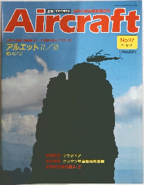 Aircraft　No.97　1990年9月4日号　