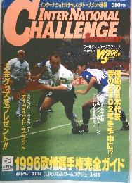 INTERNATIONAL CHALLENGE TOURNAMENT (インターナショナルチャレンジトーナメント)　1995年7月号増刊　