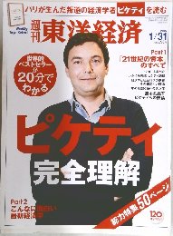 東洋経済　2015年1月号　