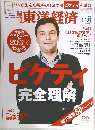 東洋経済　2015年1月号　