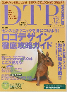 DTP　2000年12月13日発行　