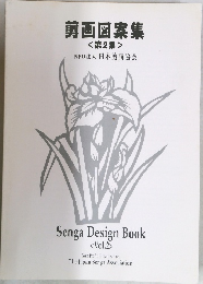剪画図案集　第2集