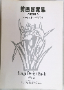 剪画図案集　第2集