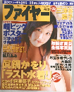 ファイヤー　2001年3月26日発行