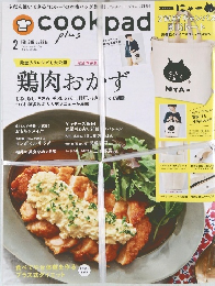 cookpad　2019年2月号