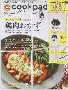 cookpad　2019年2月号