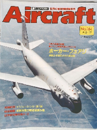 Aircraft　No.161　1991-12月17日