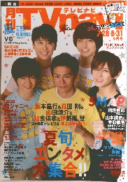 月刊TVnavi 関西版 2015年9月号