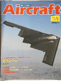 Aircraft　No.82　1990年5月15日号　