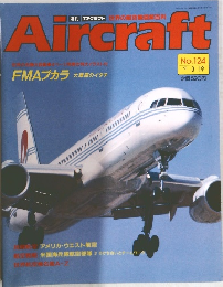 Aircraft　No.124　1991年3月19日