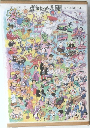 博多がめ煮 — 面白絵本